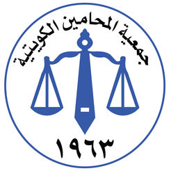 جمعية المحاميين الكويتية